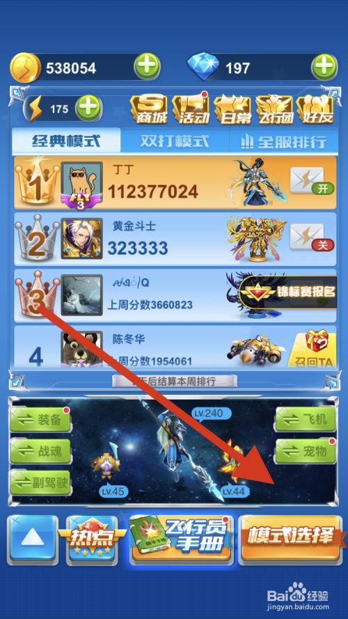 全民飞机大战如何进入剧情模式