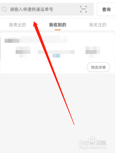 查快递查询申通