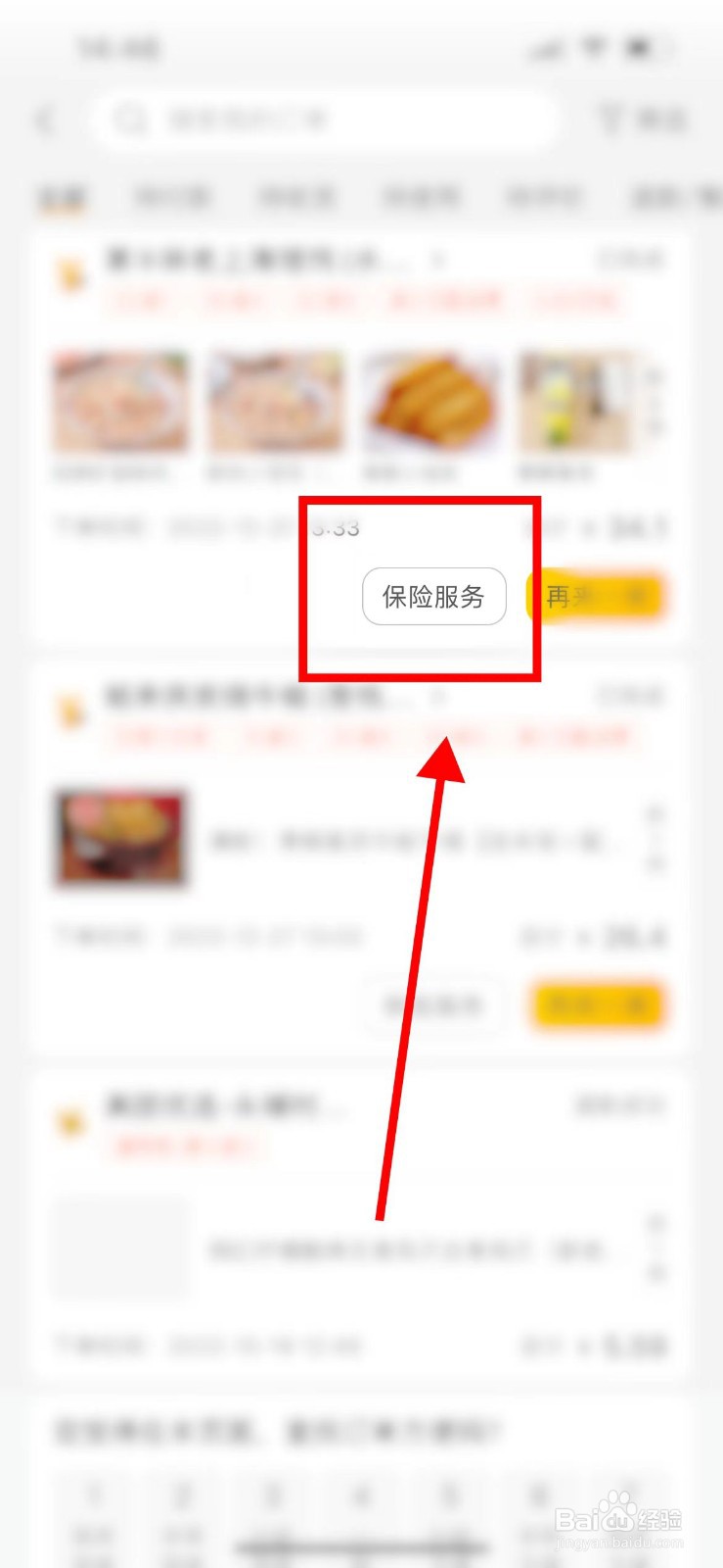 外卖有异物,怎么理赔