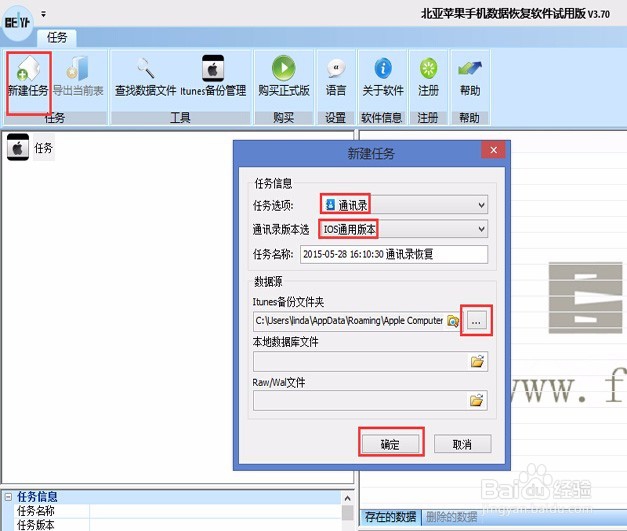 教你如何恢复苹果手机误删除的通讯录