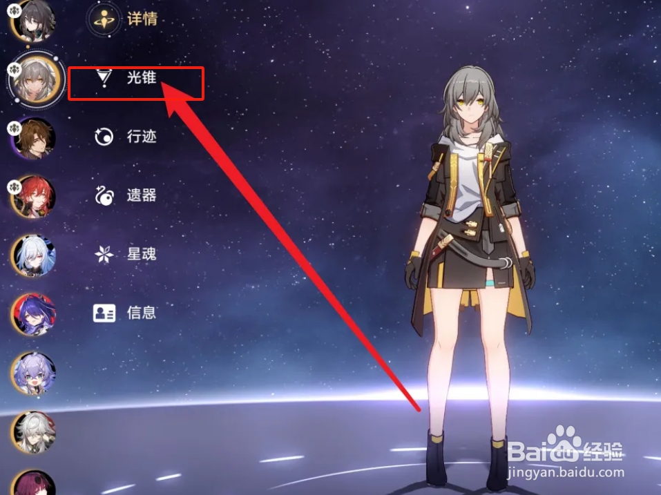 崩坏星穹铁道同谐主角光锥挑选攻略