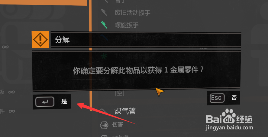 消逝的光芒武器怎么分解