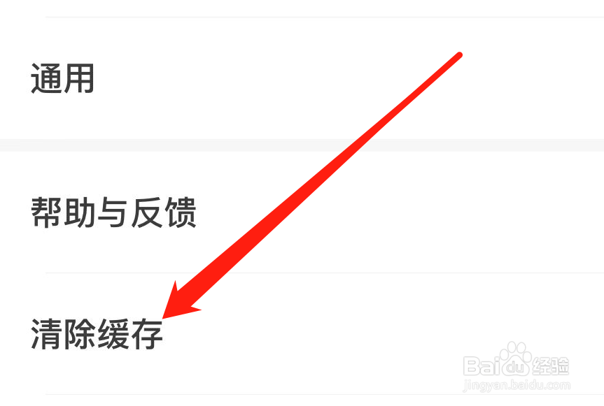 如何在美图秀秀APP如何清除缓存