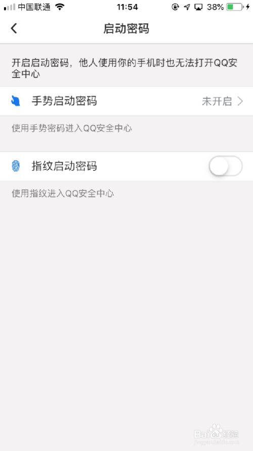 qq安全中心怎麼啟動手勢密碼