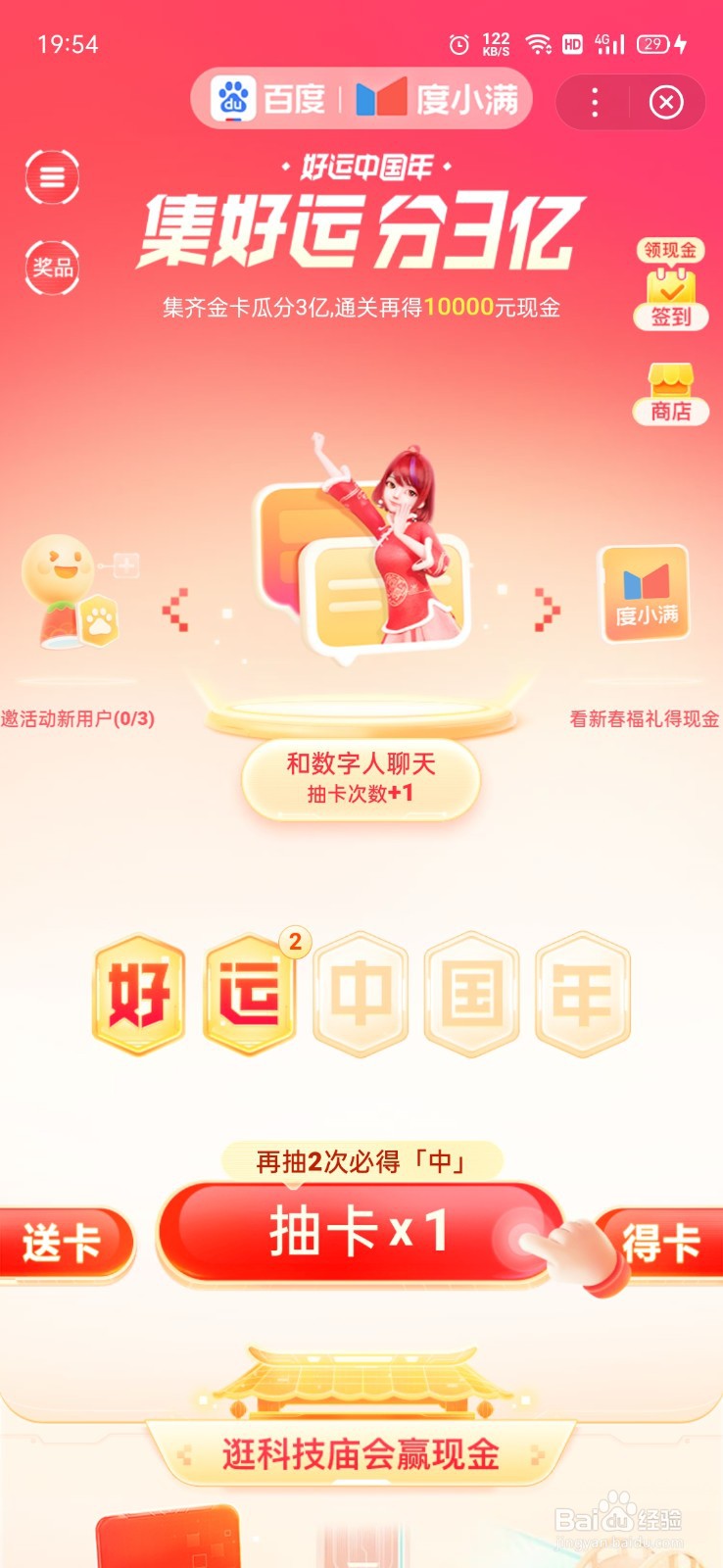 百度好运中国年怎么参加