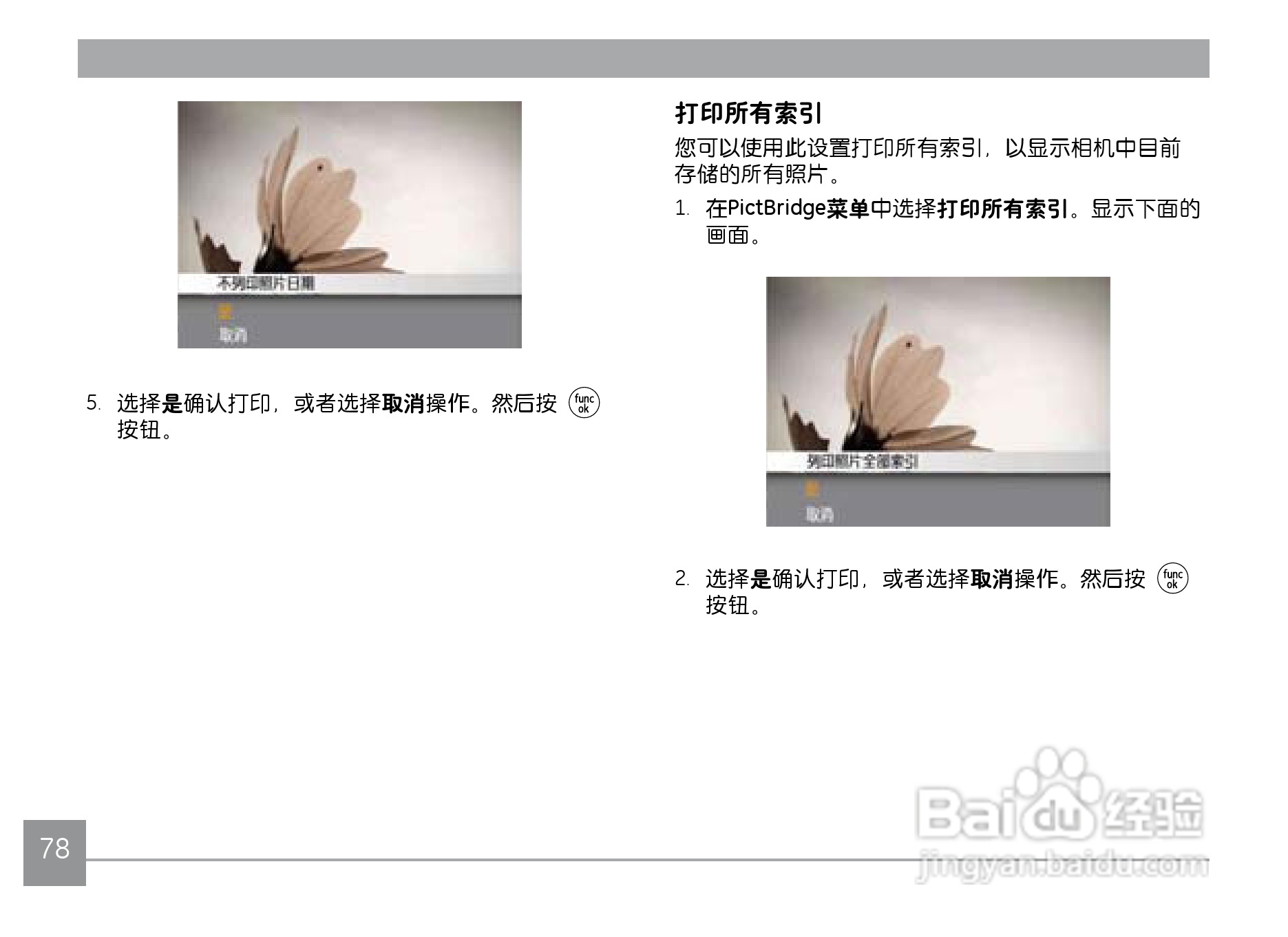GE通用PJ1数码相机说明书:[9]