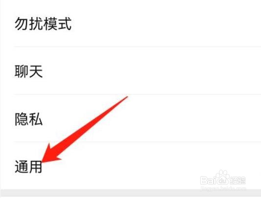 手机微信运动如何关闭消息免打扰?