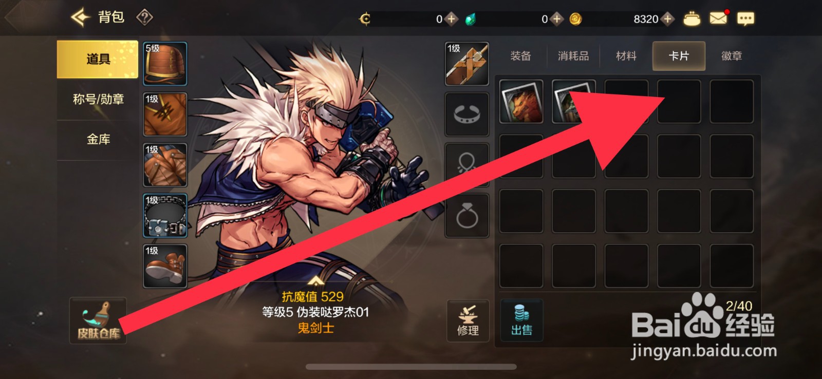 DNF手游怎么装备卡片