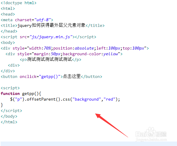 jquery如何获得最外层父元素对象