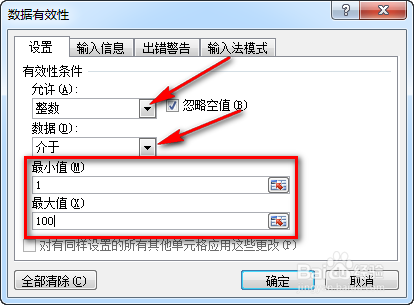 excel怎么限制单元格输入的内容