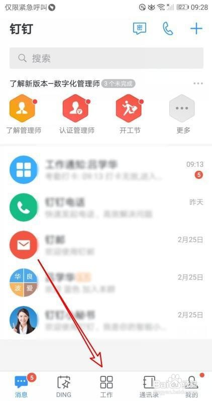 钉钉如何上班迟到打卡
