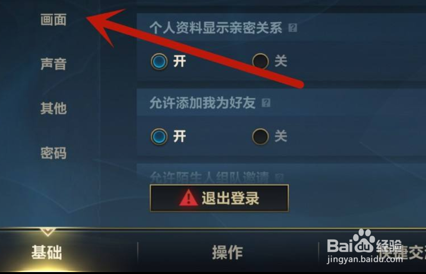 英雄联盟手游不显示玩家名字怎么设置