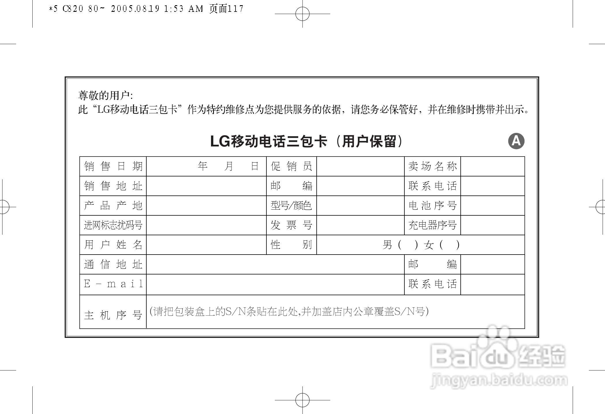LG LG-C820手机使用说明书:[12]