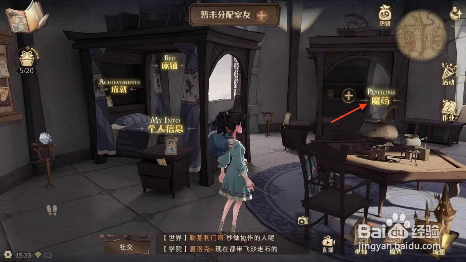 《哈利波特》手游怎么制作药水