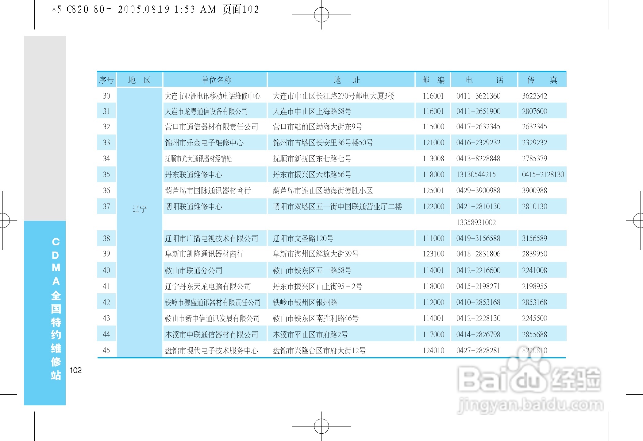 LG LG-C820手机使用说明书:[11]