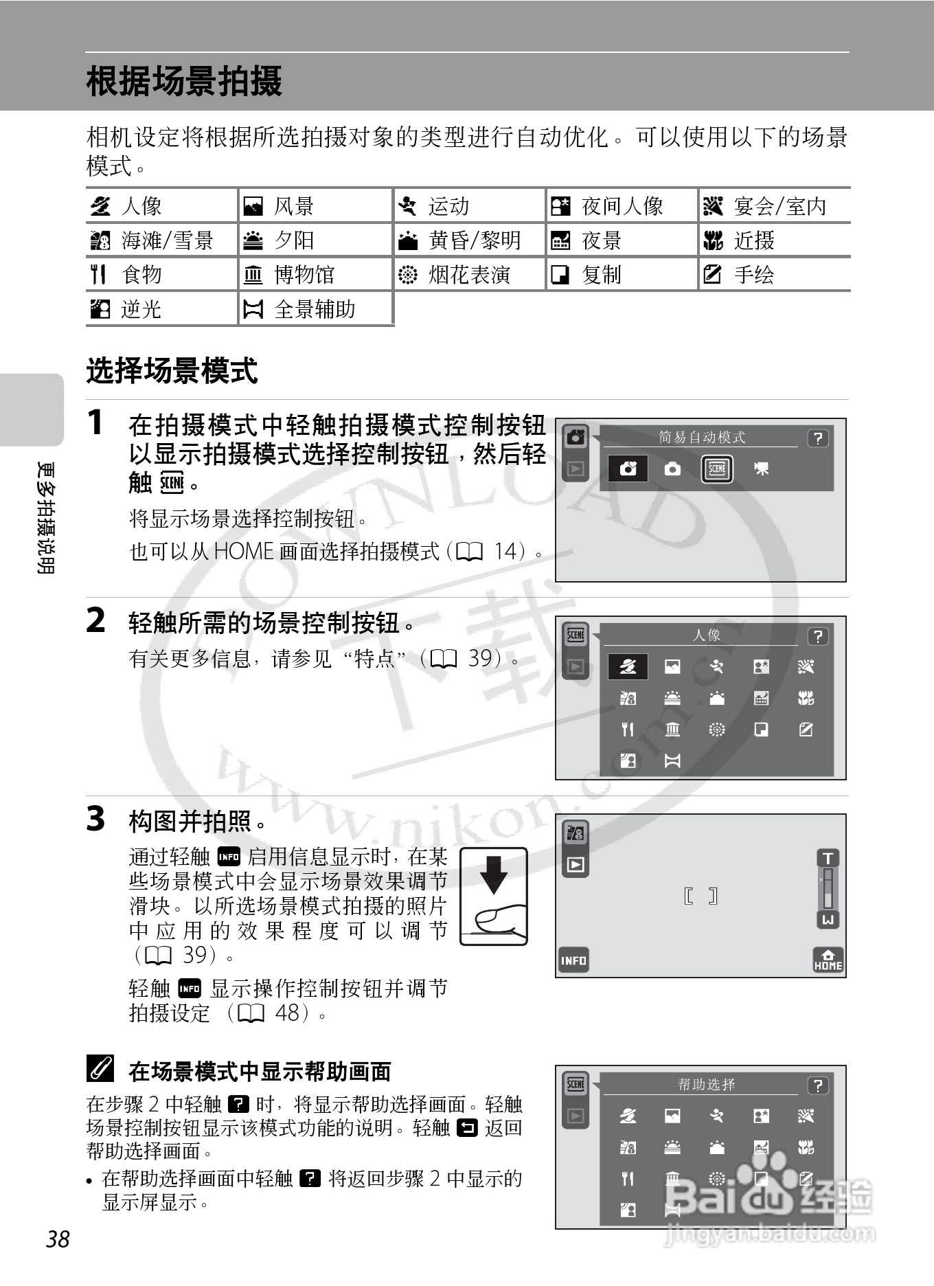 尼康Coolpix S70数码相机说明书:[5]