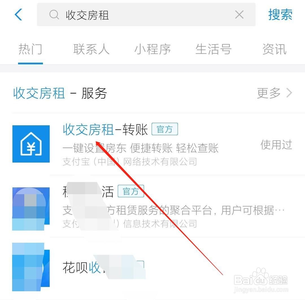 支付宝设置交房租提醒