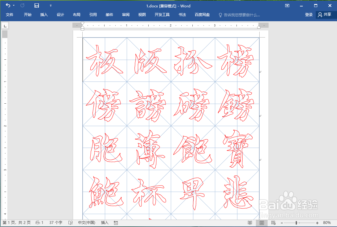 word文档是兼容模式怎么保存