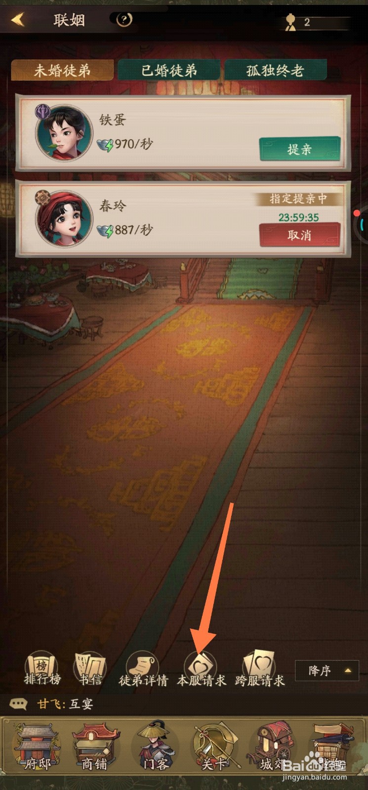 叫我大掌柜联姻请求在哪找到