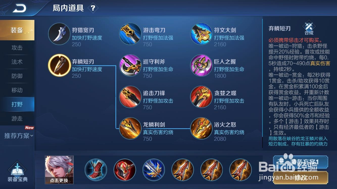 王者荣耀芈月打野该怎么出装