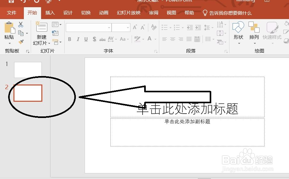 ppt怎么添加新页