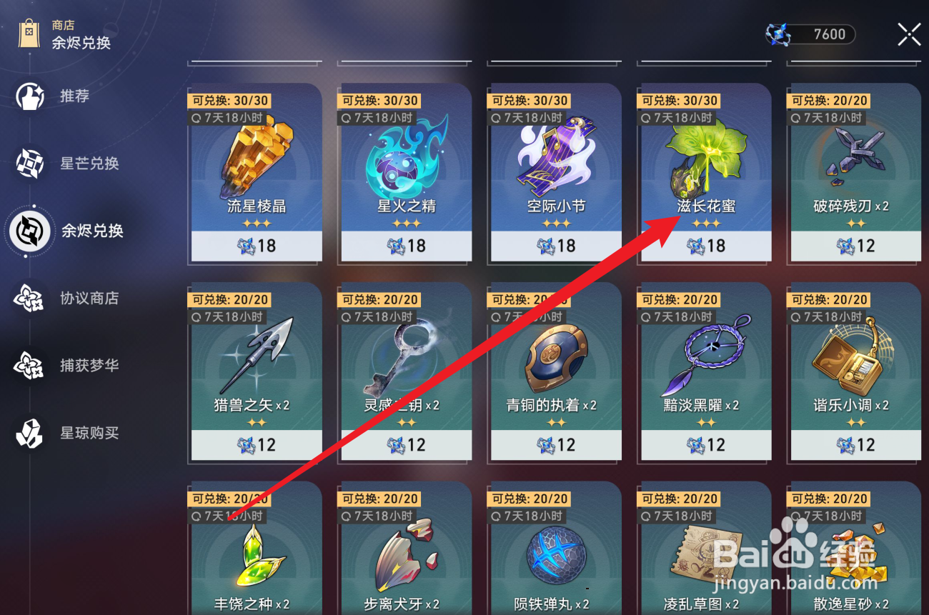 崩坏星穹铁道加拉赫行迹材料怎么快速获取