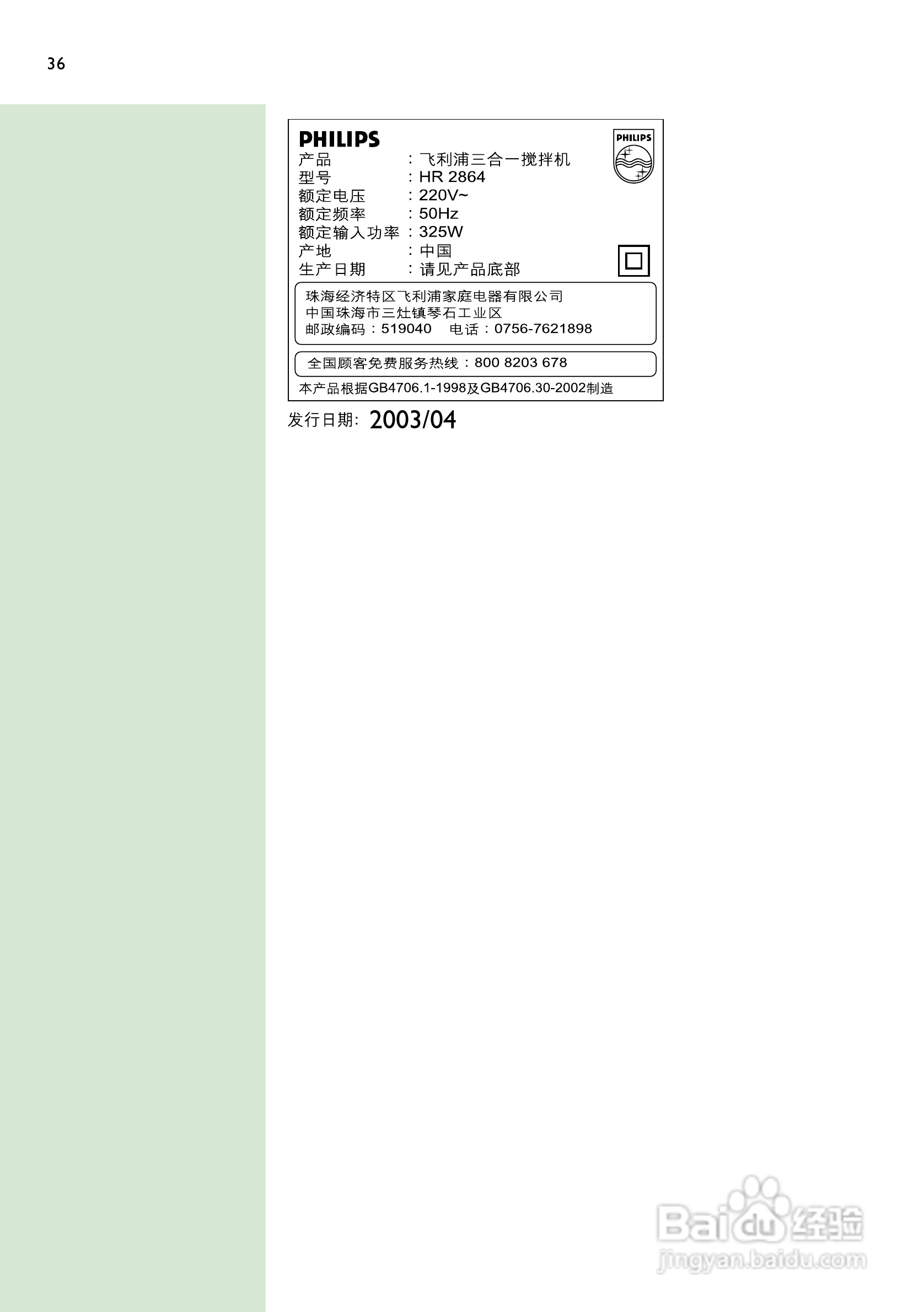 飞利浦HR2864搅拌机使用说明书:[4]