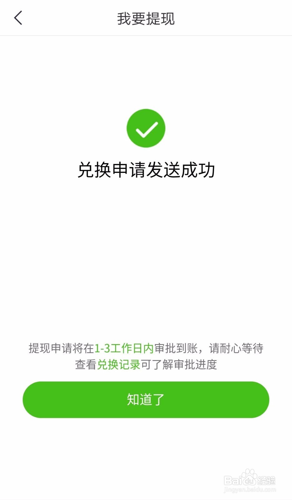 趣头条一元提现具体流程
