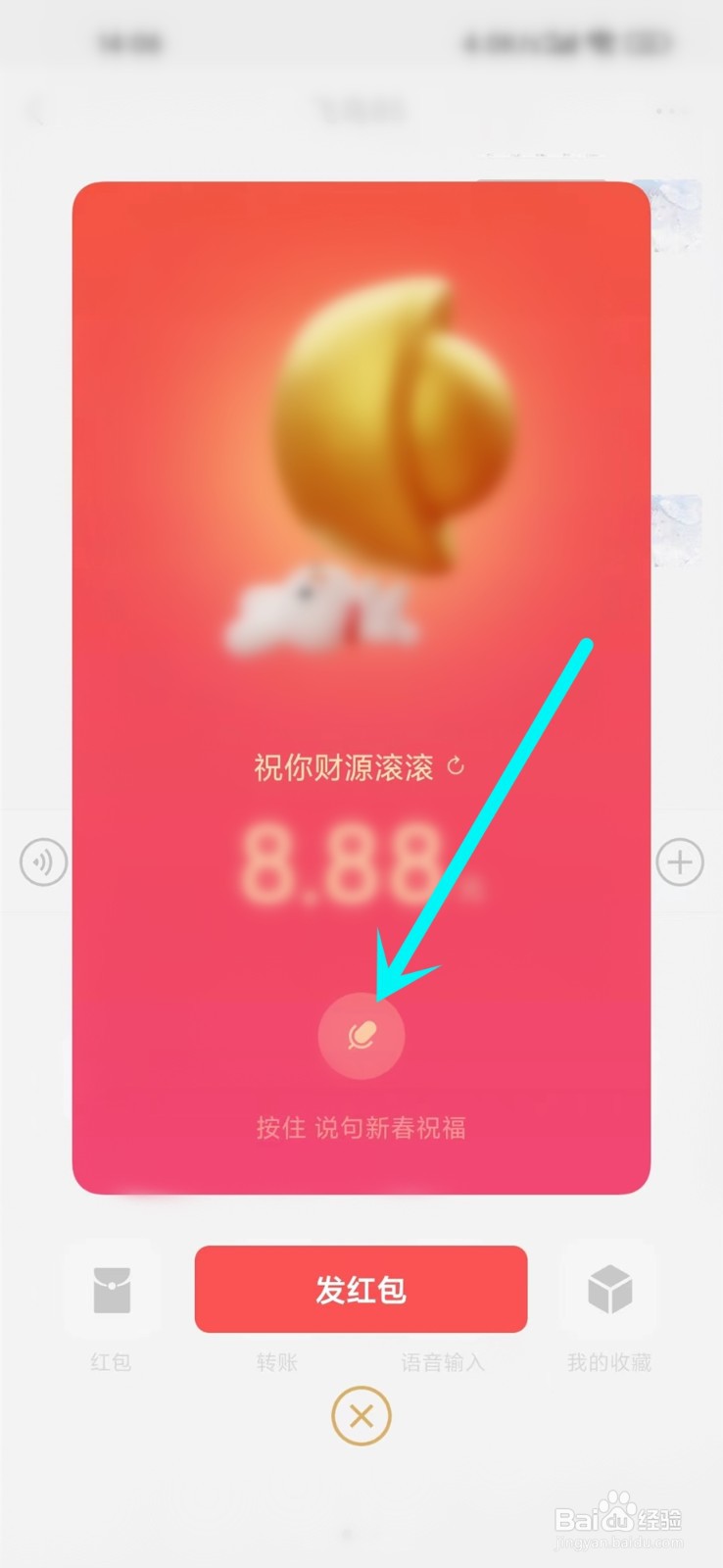 微信怎么发语音拜年红包