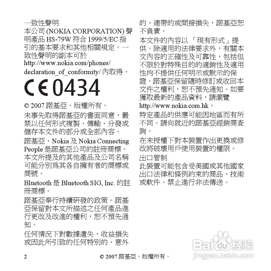 Nokia蓝牙耳机BH-304说明书:[2]