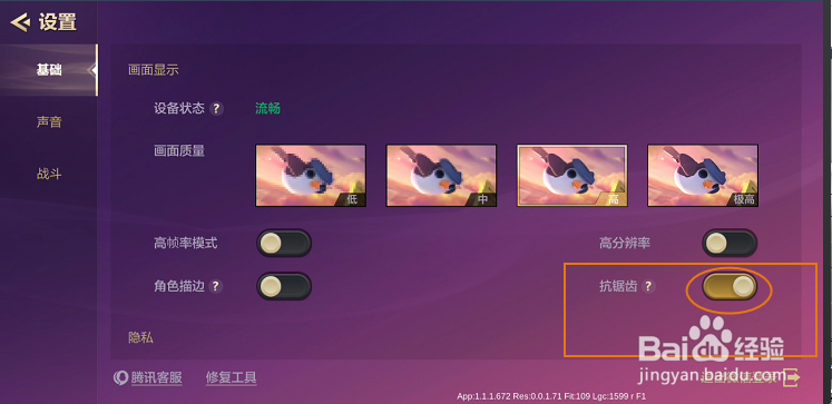 金铲铲之战如何关闭画面抗锯齿功能