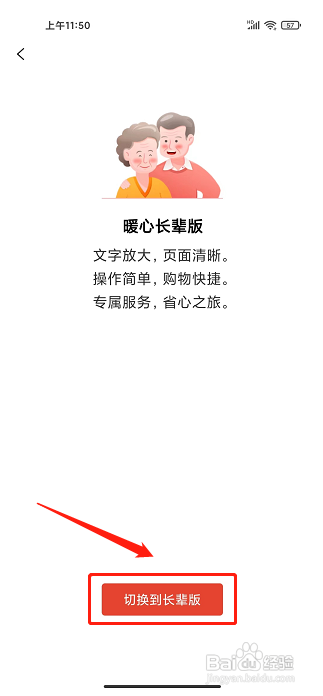 淘无忧app怎样开启长辈版模式