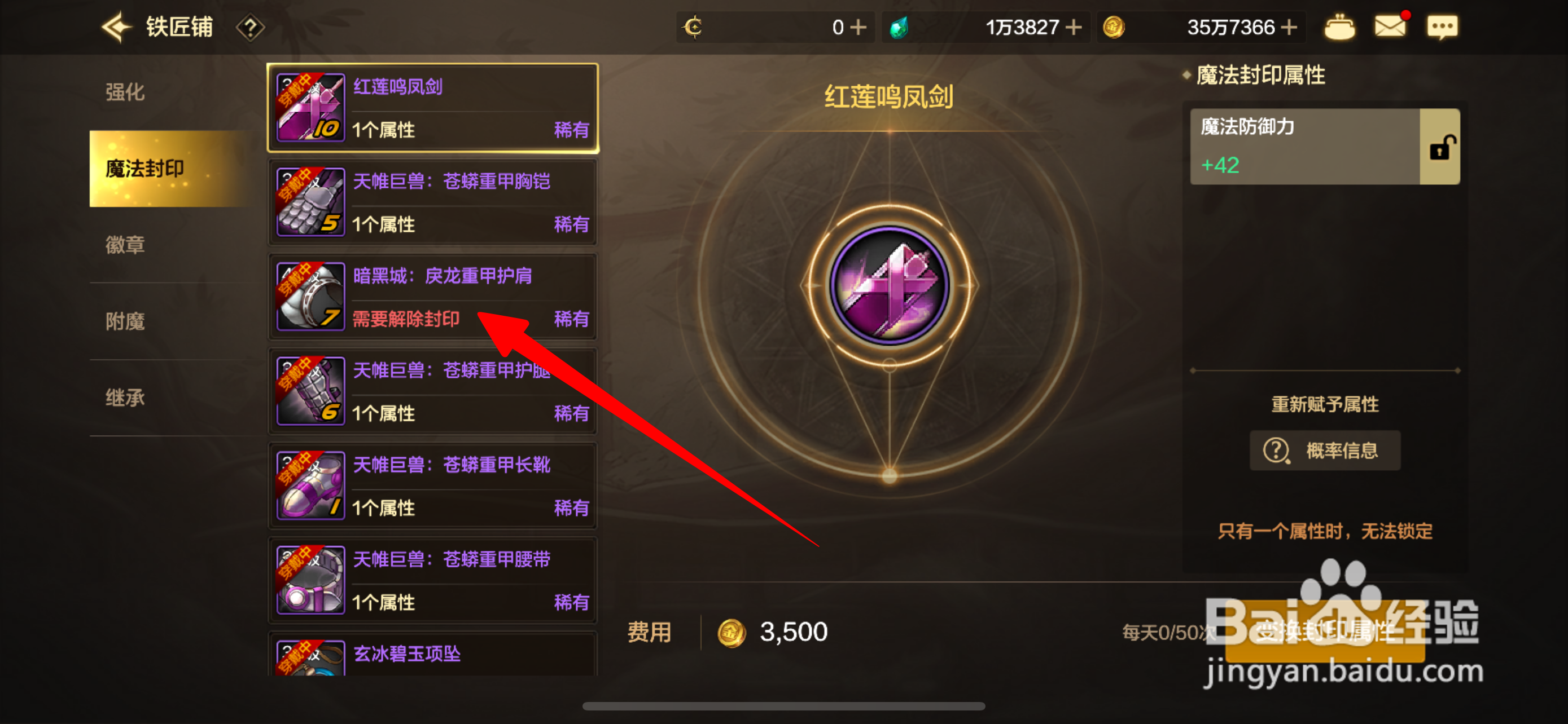 DNF手游装备魔法封印如何解除
