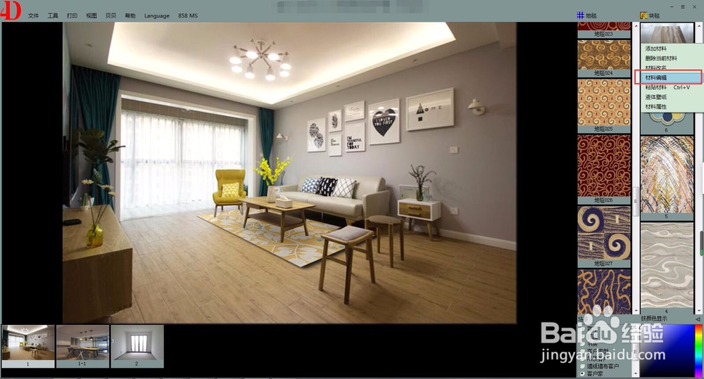 四维星软件如何制作地毯效果图