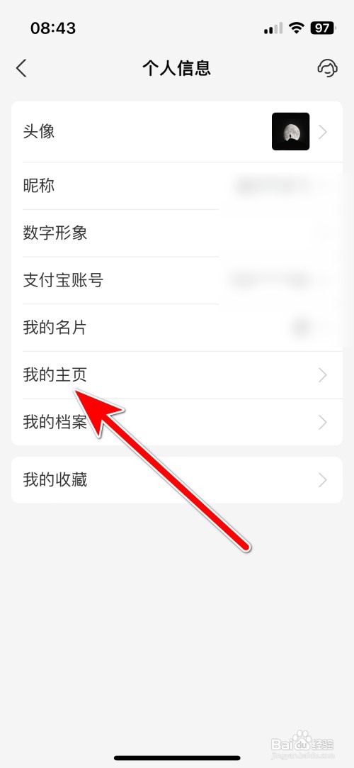 支付宝如何设置个人职业