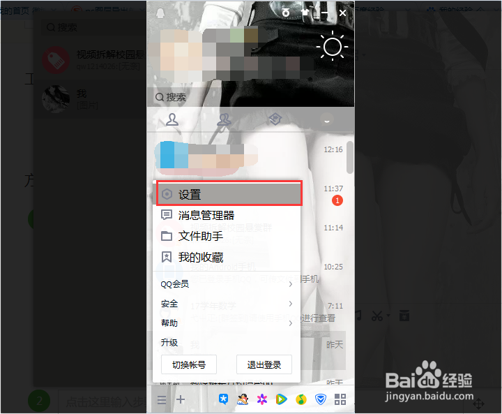 电脑QQ截图怎么设置快捷键