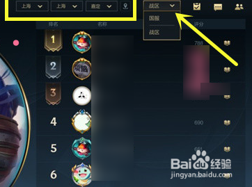 英雄联盟手游国服转战区的方法