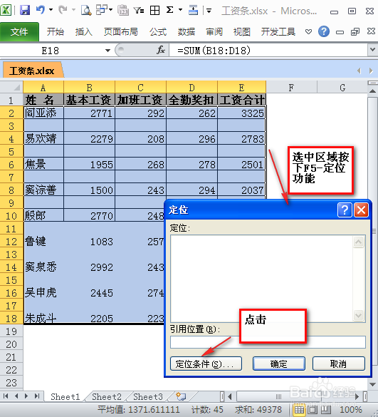 如何制作工资条：[1]排序法