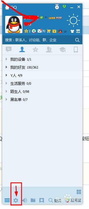 如何关闭QQ会话窗口合并