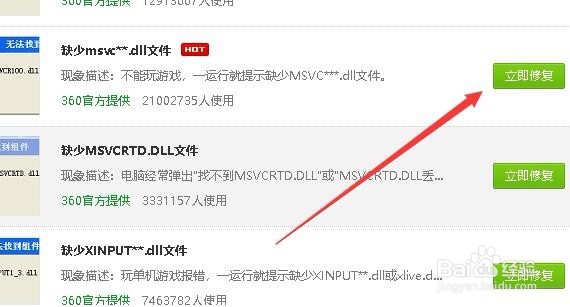 Win10运行游戏时提示缺少msvcr71.dll文件怎么办