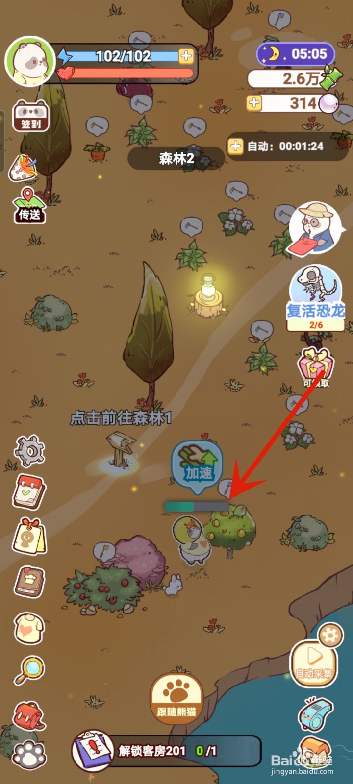 熊猫餐厅怎么获得黄桃