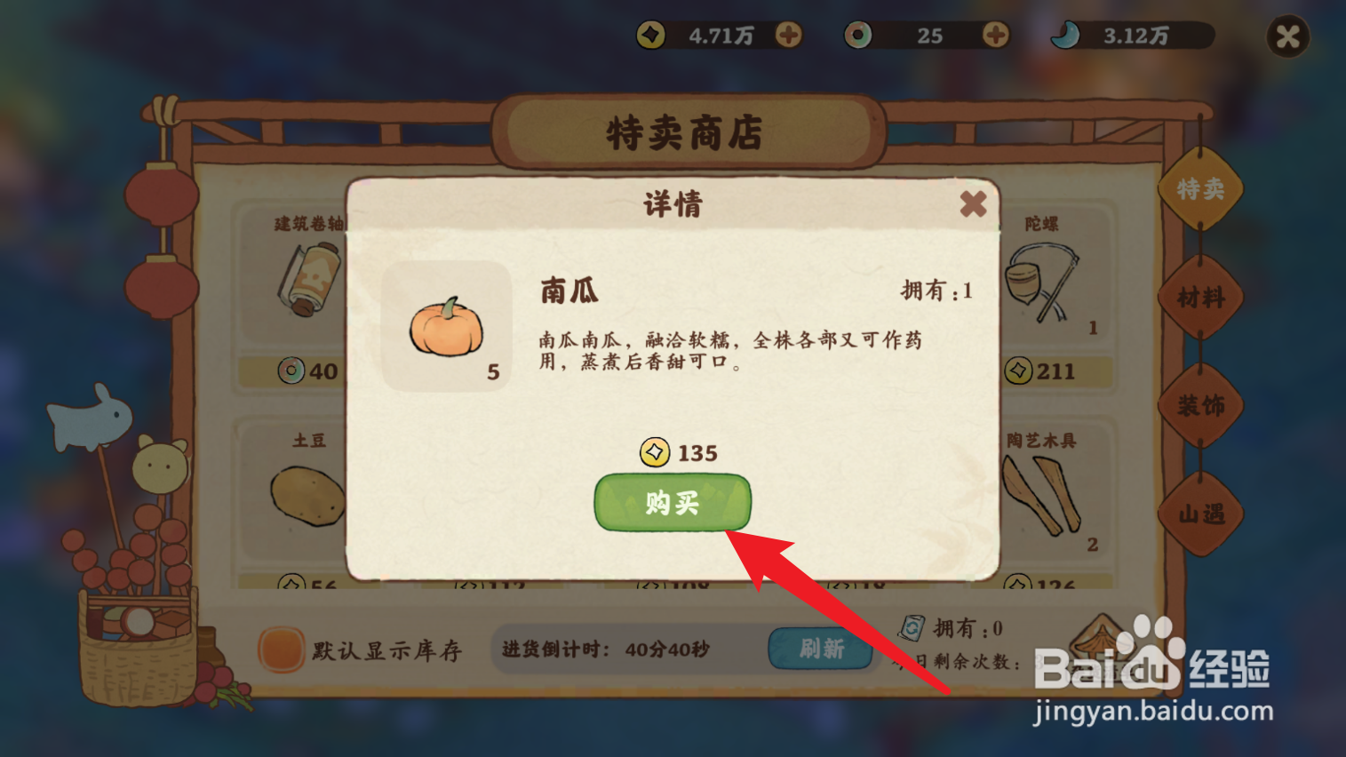 桃源深处有人家如何获得南瓜