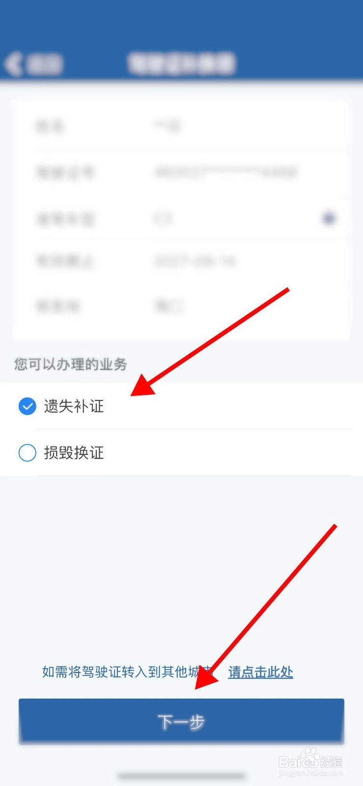 行驶证驾驶证丢了怎么补办