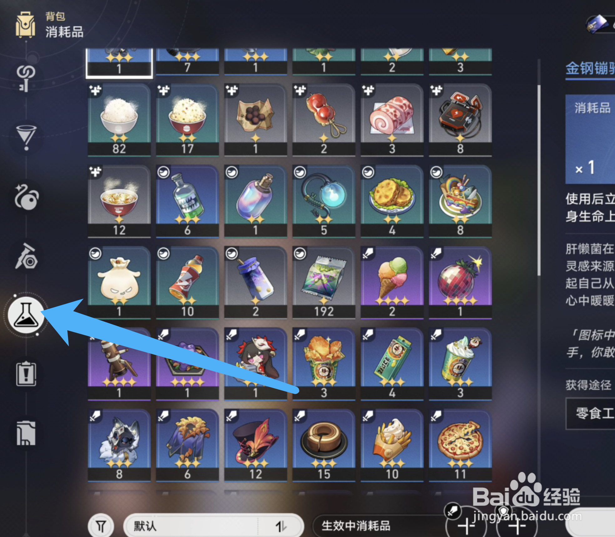 崩坏星穹铁道聚散有时有什么用