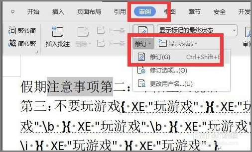 Word文档怎么设为修改文章的状态