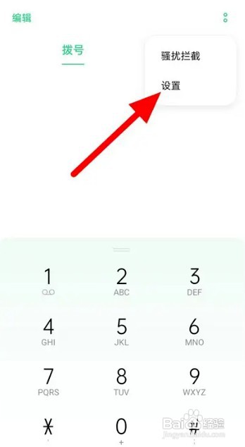 oppo手机怎么操作才能关闭通话录音