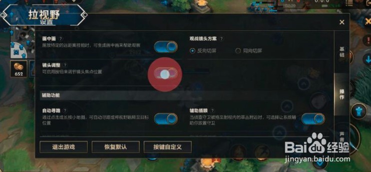 英雄联盟手游怎么快速切换视角