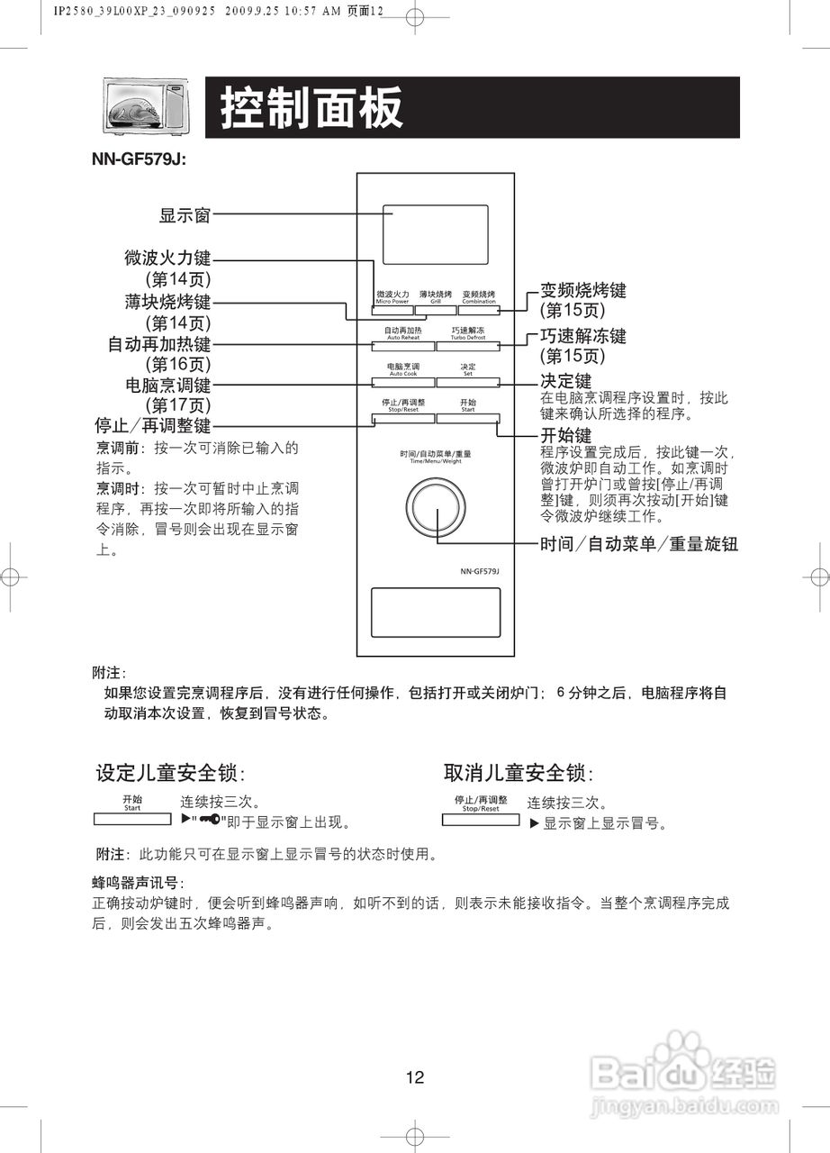 松下NN-GF579J微波炉使用说明书:[2]