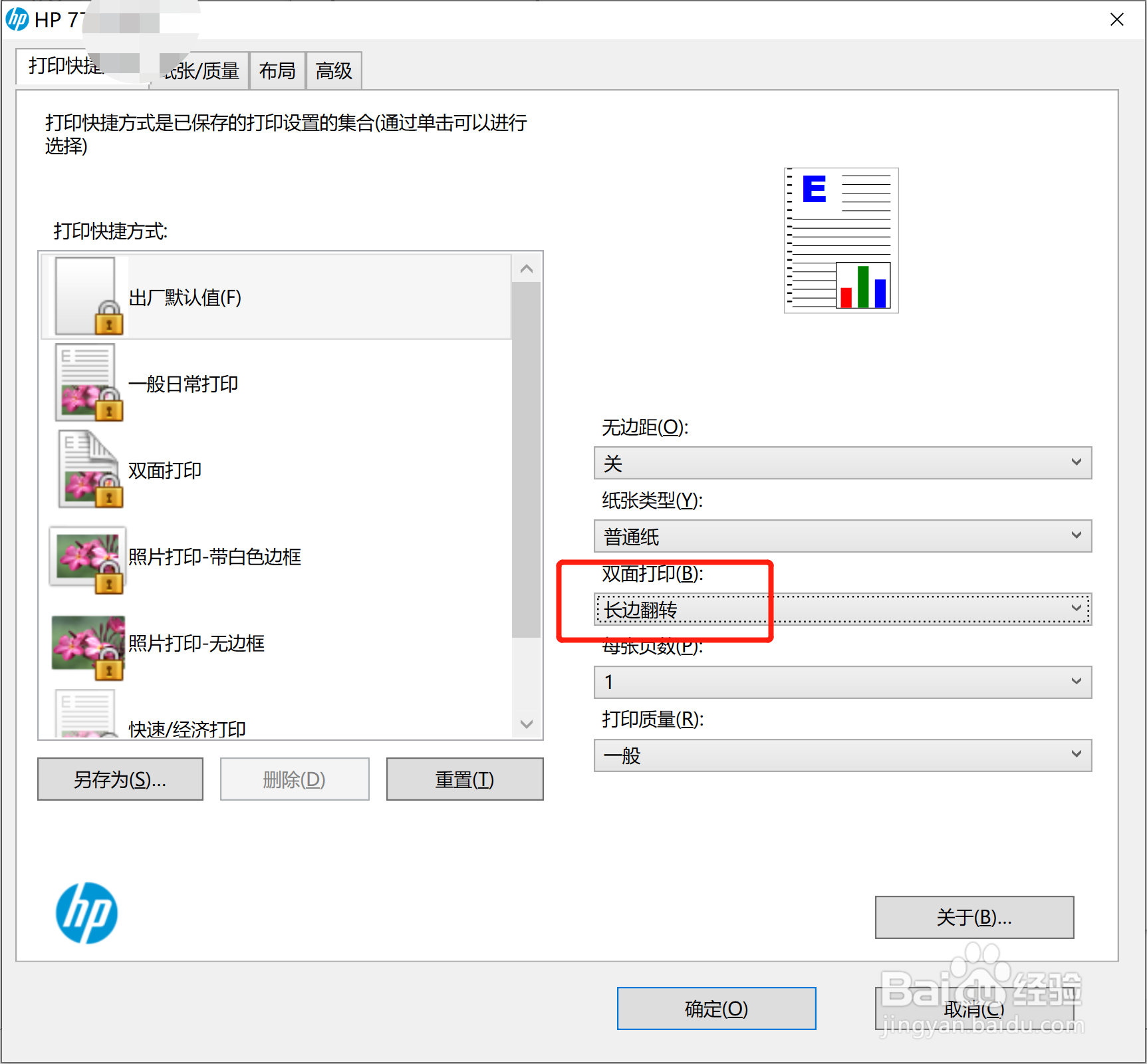 Win10操作系统中如何添加打印机并进行设置