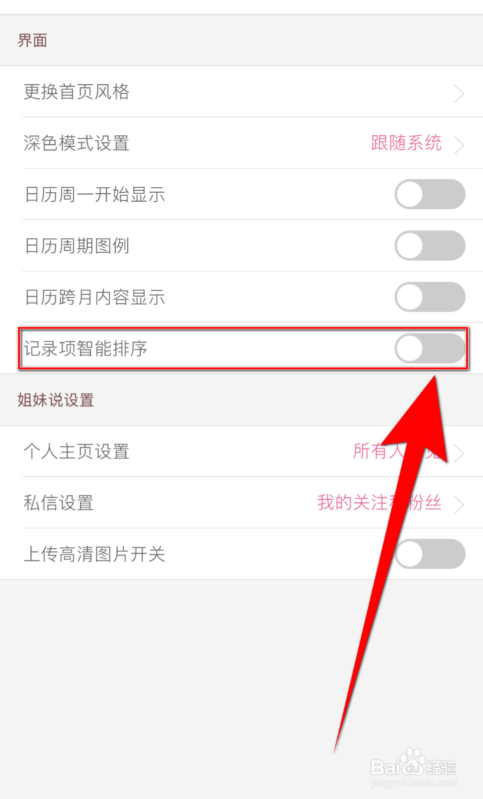 大姨妈怎样关停记录项智能排序